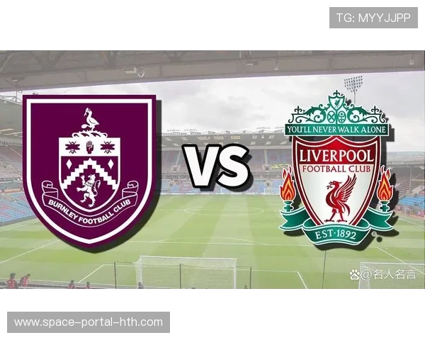 伯恩利逼平利物浦，低位防守效率制约强队攻势